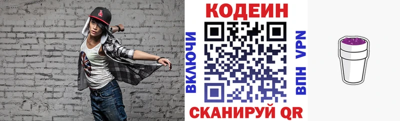 Codein напиток Lean (лин)  Княгинино 